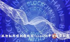 小狐狸如何顺利转账到T