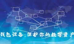 bias数字货币冷钱包设备：
