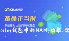 深入了解Tokenim钱包中的