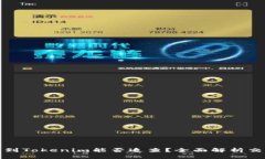 炒币被骗转到Tokenim能否追