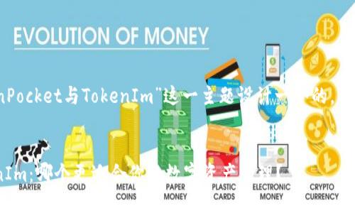 好的，我们来为“TokenPocket与TokenIm”这一主题设计一个的，以及相关关键词和大纲。


TokenPocket与TokenIm：哪个更适合你的数字资产管理？