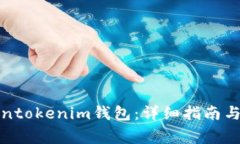如何建立Tokentokenim钱包：