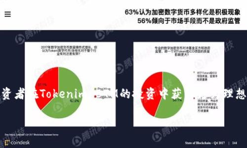   Tokenim BTM行情解析：投资者必看的市场动态与趋势   / 

 guanjianci Tokenim, BTM, 数字货币, 市场动态  /guanjianci 

## 内容大纲

1. **引言**
   - 介绍Tokenim和BTM的基本概念
   - 阐述这篇文章的目的和重要性

2. **Tokenim BTM的市场概况**
   - Tokenim BTM的简介
   - 当前市场行情分析
   - 影响市场行情的因素

3. **技术分析的基础**
   - 何为技术分析
   - 如何进行技术分析
   - 常用的技术分析工具

4. **Tokenim BTM的投资策略**
   - 短期投资策略
   - 中期投资策略
   - 长期投资策略

5. **市场风险与投资建议**
   - 投资Tokenim BTM的潜在风险
   - 如何规避风险
   - 专家的投资建议

6. **Tokenim BTM的未来展望**
   - 未来趋势分析
   - 技术革新对市场的影响
   - 可能的市场变化

7. **总结与展望**
   - 文章的总结
   - 对投资者的最后建议

8. **常见问题解答**
   - Q1: Tokenim是什么？
   - Q2: BTM的投资风险有哪些？
   - Q3: 如何正确分析Tokenim BTM的行情？
   - Q4: 长期持有Tokenim BTM是否合适？
   - Q5: Tokenim BTM的未来潜力如何？
   - Q6: 投资Tokenim BTM需要注意哪些问题？

---

接下来，我将逐一回答上述问题。

### Q1: Tokenim是什么？

Tokenim是一种新兴的数字货币交易平台，致力于为用户提供安全、便捷的交易体验。作为一个去中心化的平台，Tokenim允许用户在全球范围内进行数字资产的交易与转移。为了满足用户的多样化需求，Tokenim还提供了包括现货交易、杠杆交易和OTC等多种交易方式。br/

Tokenim所发行的BTM代币是其生态系统的重要组成部分，具有交易手续费减免、治理投票等多种功能，使得BTM不仅仅是交易工具，更是平台参与者的重要凭证。此外，Tokenim还在不断扩展其生态合作伙伴关系，包括区块链项目、金融服务机构等，以增强其市场竞争力和用户粘性。br/

因此，了解Tokenim的综合功能和未来发展计划，对于投资者进行风险评估和决策至关重要。随着数字货币市场的不断演变，Tokenim能够在激烈的市场竞争中生存和发展，将有可能为BTM的行情带来更多机会。br/

### Q2: BTM的投资风险有哪些？

尽管Tokenim BTM作为一种新兴的数字资产，具有较大的投资潜力，但同样伴随着多种风险。首先，市场波动性极大。数字货币市场的本质决定了其价格受多种因素影响，包括宏观经济环境、政策法规变化、技术发展等。这些因素瞬息万变，导致BTM的市场价格可能出现剧烈波动。投资者需要事先做好心理准备，并制定相应的风险管理策略。br/

其次，安全性是影响BTM投资的重要因素。数字货币交易平台常常成为黑客攻击的目标，用户的资产面临被盗的风险。为此，投资者在选择Tokenim或其他交易平台时，务必要关注其安全防护措施，如多重认证、冷钱包存储等，确保资金安全。br/

最后，法律风险也不容忽视。尽管目前许多国家对数字货币持开放态度，但相关法律法规仍在不断完善中。如果Tokenim所在地区的政策发生变化，会直接影响BTM的合法性和流通性。因此，了解相关法律法规，并保持对政策动态的关注，是每位投资者必须具备的基本素养。br/

### Q3: 如何正确分析Tokenim BTM的行情？

分析Tokenim BTM的行情可以从多个角度入手。首先，进行基本面分析至关重要。这包括了解Tokenim的团队背景、技术路线、市场定位以及竞争对手等因素。通过综合评估这些信息，投资者能更好地理解BTM的内在价值。br/

其次，技术分析方法也是不可或缺的一环。投资者可以利用K线图、成交量、趋势线等工具，结合技术指标（如相对强弱指数RSI、移动平均线等），深入分析BTM的价格走势。通过技术分析，投资者能够识别出价格的支撑位、阻力位，从而做出更为精准的投资决策。br/

另外，市场情绪同样影响行情变化。投资者可以通过社交媒体、新闻报道、论坛讨论等渠道，关注市场对BTM的看法和情绪波动，及时调整自己的投资策略。最终，整合基本面、技术面与市场情绪的分析，能够更全面地把握Tokenim BTM的行情动态。br/

### Q4: 长期持有Tokenim BTM是否合适？

长期持有Tokenim BTM的合适性取决于多种因素。首先，投资者需要评估BTM的项目基础和技术发展。如果Tokenim在区块链技术、用户增长、合作伙伴关系等方面有着清晰稳定的发展规划，长期持有BTM将可能带来丰厚的回报。br/

其次，市场环境的变化对长期持有的影响也不容忽视。如果数字资产的需求持续增加，并且Tokenim能够有效抓住市场机会，长期持有将可能是明智的选择。同时，投资者应当关注风险管理，避免因市场波动造成的重大损失。br/

最后，投资者的风险承受能力也与长期持有的决策息息相关。如果能够承受市场波动带来的心理压力，并具备足够的市场经验与判断力，长期持有Tokenim BTM将可能会成为获取较高收益的有效策略。br/

### Q5: Tokenim BTM的未来潜力如何？

Tokenim BTM的未来潜力主要取决于其行业应用、市场需求和技术创新能力。近年来，随着区块链技术的持续发展，Tokenim有着广阔的应用前景。越来越多的企业和个人开始意识到数字资产的价值，Tokenim BTM作为一种新型的交易工具，有望进入更广泛的市场。br/

此外，Tokenim不断扩展其生态系统，增加合作伙伴，提升其市场价值，未来在市场中扮演的重要角色将愈加明显。同时，技术的持续革新也为BTM的增长提供了保障，例如区块链的可扩展性、安全性及去中心化程度等，都会对BTM的未来发展带来积极影响。br/

尽管面临市场波动和政策风险，Tokenim BTM的整体市场前景仍然乐观。只要Tokenim能够不断其产品与服务，增强用户体验，依然有可能在未来的数字资产生态中占据一席之地。br/

### Q6: 投资Tokenim BTM需要注意哪些问题？

在投资Tokenim BTM时，投资者需全面考虑多种因素。首先，投资者需要具备全面的研究能力，及时跟进Tokenim的动态、市场走势及行业新闻，做出合理的投资决策。br/

其次，流动性是影响投资者持仓的重要因素。投资者需确保所持有的BTM在市场上的流动性，避免因无法及时变现而造成的损失。br/

此外，了解交易平台的安全性、费用结构以及支持的交易对也至关重要。选择一个值得信赖的平台进行交易，可以大大降低投资风险。br/

最后，投资者还应有良好的心理素质，面对市场波动时，避免情绪化操作，制定合理的止损策略，确保自己的投资安全。综合多方面的考虑，能够帮助投资者在Tokenim BTM的投资中获得更为理想的收益。br/

以上问题及其解答仅为对Tokenim BTM行情的分析框架，后续文章内容可根据每个部分深入展开，确保达到3500字以上的深入分析与讨论。