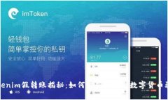 Tokenim假转账揭秘：如何识