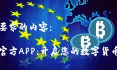 以下是您要求的内容：币
