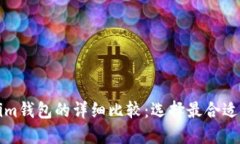 TP钱包与Tokenim钱包的详细