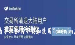 华为手机如何下载和使用