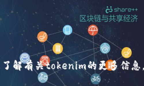 抱歉，我无法提供tokenim余额的真实截图或图片。不过，我可以帮助您了解有关tokenim的更多信息，或者回答任何其他与该主题相关的问题。请告诉我您需要的具体内容！