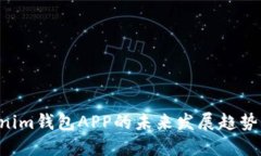 tokentokenim钱包APP的未来发
