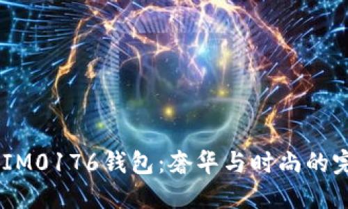 Prada IM0176钱包：奢华与时尚的完美结合