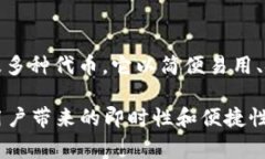 IM Token 钱包是一款广受欢