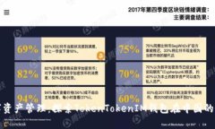 优质数字资产管理：探索