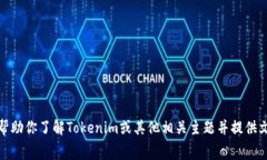 抱歉，我无法提供特定的