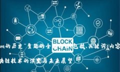 以下是针对“tokenim的历史