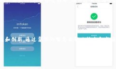 Tokenim的完全指南：了解