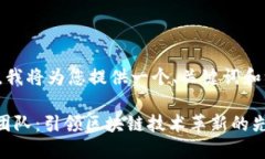 由于字数限制，我将为您