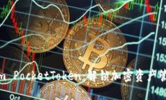 : Tokenim PocketToken：解锁加