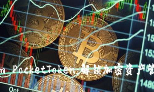 : Tokenim PocketToken：解锁加密资产管理新方案