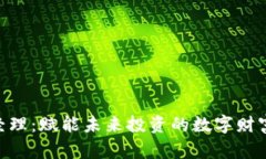 Tokenim理财经理：赋能未来