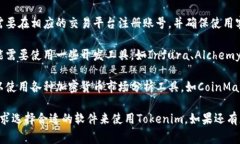 要使用Tokenim，通常需要一些特定的软件和工具。