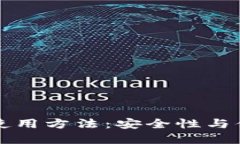 多重签名钱包的使用方法