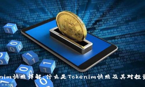 EOS Tokenim快照详解：什么是Tokenim快照及其对投资者的影响