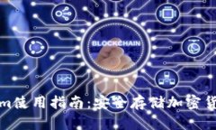 冷钱包Tokenim使用指南：安