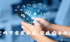 币易交易所APP官网下载最
