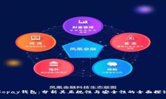 Copay钱包：分析其正规性与