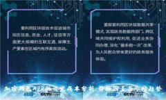 加密钱包APP的开发成本分