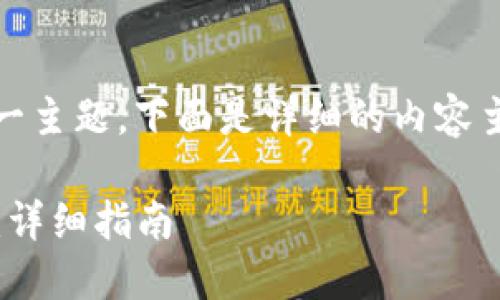 关于“Tokenimeth怎么充值”这一主题，下面是详细的内容主体大纲和各个部分的详细解答。

如何在Tokenimeth上进行充值：详细指南