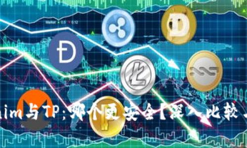 Tokenim与TP：哪个更安全？深入比较与分析