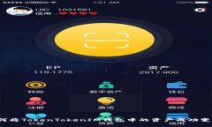 如何将TokenTokenIM钱包中的资产成功变现？