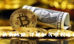 Tokenim更换新地址：详解如