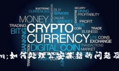 Tokenim：如何处理公安冻结的问题及其影响