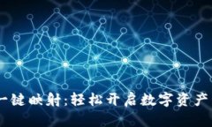 TokenIM 一键映射：轻松开启