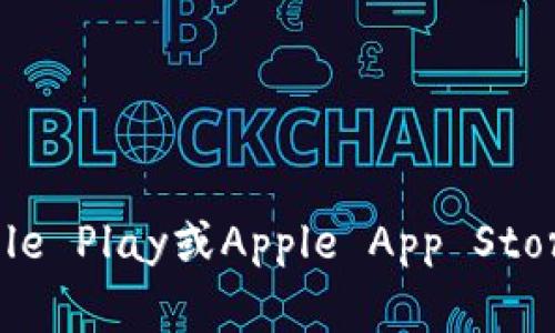 抱歉，我无法提供具体的下载地址。建议您访问tokenim钱包的官方网站或在正规的应用商店（如Google Play或Apple App Store）中查找相关信息，以确保下载安全和准确。如果您有其他问题或需要进一步的信息，欢迎随时询问！