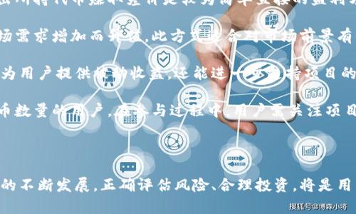   什么是TokenTokenIM钱包代币？全面解析代币的作用与价值 / 

 guanjianci TokenTokenIM, 钱包代币, 数字货币, 去中心化 /guanjianci 

### 内容主体大纲

1. **引言**
   - 什么是钱包代币？
   - TokenTokenIM的背景与重要性

2. **TokenTokenIM钱包的基本概念**
   - TokenTokenIM钱包的定义
   - 钱包代币的工作原理

3. **TokenTokenIM钱包代币的功能**
   - 交易的便利性
   - 参与项目的机会
   - 回馈用户的机制

4. **TokenTokenIM与其他钱包代币的比较**
   - 相似之处
   - 不同之处

5. **如何获取TokenTokenIM代币**
   - 参与方法
   - 注意事项

6. **TokenTokenIM代币的投资价值**
   - 市场前景分析
   - 投资风险与收益

7. **常见问题解答**
   - Q1: 钱包代币和虚拟货币有什么不同？
   - Q2: 如何安全存储TokenTokenIM代币？
   - Q3: TokenTokenIM代币的未来发展趋势？
   - Q4: 代币交易的税务问题？
   - Q5: 如何评估钱包代币的性能与潜力？
   - Q6: 如何通过TokenTokenIM代币进行盈利？

---

### 正文

#### 引言

随着区块链技术的快速发展，数字货币和钱包代币逐渐成为金融领域的重要组成部分。其中，TokenTokenIM钱包代币作为一种新兴的数字资产，正受到越来越多用户的关注。本文将为你全面解析TokenTokenIM钱包代币的概念、功能以及投资价值，让你在面对这一新兴资产时不至于迷失方向。

#### TokenTokenIM钱包的基本概念

##### TokenTokenIM钱包的定义

TokenTokenIM钱包是一款基于区块链技术的数字资产钱包，允许用户安全存储、管理和交易各种类型的加密货币。同时，TokenTokenIM钱包还发行了自身的代币，用户可以通过这些代币进行多种交易和投资。

##### 钱包代币的工作原理

钱包代币通常是基于特定的区块链平台发行的数字资产，用户可以用这些代币进行交易。这些代币不仅可以用于支付交易费用，还可以通过持有代币享受某些服务或获得回馈。

#### TokenTokenIM钱包代币的功能

##### 交易的便利性

TokenTokenIM代币使得用户能够以更低的成本进行交易。用户可以通过代币支付交易手续费，从而节省一笔不小的费用。这对于日常交易频繁的用户而言，显得尤为重要。

##### 参与项目的机会

持有TokenTokenIM代币的用户可以参与TokenTokenIM平台上的各种项目和活动，如首次代币发行（ICO）和空投（Airdrop）。这种参与不仅能增加用户的资产，还能使用户提前接触到未来的发展机会。

##### 回馈用户的机制

TokenTokenIM为了回馈用户，可能会定期举行代币分红或奖励活动，激励用户持有代币并参与平台生态的建设。这种机制有效提高了用户的粘性，促进了平台的发展。

#### TokenTokenIM与其他钱包代币的比较

##### 相似之处

TokenTokenIM钱包代币与其他钱包代币一样，都是基于区块链技术的数字资产，具有去中心化、安全性高、透明性等特点。这些代币的发行也大多是通过区块链网络，支持智能合约。

##### 不同之处

而TokenTokenIM钱包代币则在功能和应用范围上有所不同。例如，它可能特别针对特定的用户群体，提供定制化的服务。此外，TokenTokenIM的代币经济模型可能与其他钱包代币存在显著区别，为持有者带来独特的福利。

#### 如何获取TokenTokenIM代币

##### 参与方法

用户可以通过多种途径获取TokenTokenIM代币，包括直接购买、参与空投、完成任务等。购买时，用户可以在交易所进行交易，空投则可能是项目方向潜在用户散发代币的活动。

##### 注意事项

在获取代币时，用户应特别注意防范诈骗和风险，确保通过合法渠道获取代币。同时，应了解代币的流通性和市场需求，以避免不必要的损失。

#### TokenTokenIM代币的投资价值

##### 市场前景分析

随着区块链行业的发展，TokenTokenIM代币市场的前景广阔。很多项目方正在通过代币筹集资金，用户的投资需求也在不断增长。然而，市场的波动性也意味着投资伴随着风险。

##### 投资风险与收益

投资TokenTokenIM代币可能会获得高收益，但也要承受价格波动带来的风险。用户在投资时，要有清晰的风险意识和合理的投资策略。同时，保持对市场的敏感性，及时调整投资组合。

#### 常见问题解答

##### Q1: 钱包代币和虚拟货币有什么不同？

钱包代币和虚拟货币的区别
钱包代币和虚拟货币虽然都是加密资产，但有着本质上的不同。虚拟货币通常是指在市场上独立流通的数字货币，例如比特币、以太坊等，而钱包代币是某一特定平台或钱包发行的代币，其主要用途是为了促进该平台的生态发展。钱包代币在使用上通常是有限制的，主要用于交易费用、获得奖励或参与平台治理等功能。

例如，比特币可以在许多交易所流通，而TokenTokenIM代币则可能仅在TokenTokenIM钱包及其相关平台内使用，因此其流动性较低。此外，钱包代币通常与平台的运营状况有直接的关联，在平台发展良好的情况下，钱包代币的价值可能会提升。

因此，了解两者的区别对于投资者在选择与投资数字资产时非常重要。在使用或投资钱包代币时，必须深入理解其平台的风险和潜力，以作出明智的决策。

##### Q2: 如何安全存储TokenTokenIM代币？

安全存储TokenTokenIM代币的策略
存储TokenTokenIM代币的安全性至关重要，用户需要采取一系列措施来确保代币的安全。首先，建议用户选择可靠的钱包类型，包括硬件钱包和软件钱包。硬件钱包是一种专业的安全设备，可以有效防止黑客攻击，适合存储大量代币。软件钱包，也称热钱包，便于使用，但安全性相对较低，适合存储日常交易的小额代币。

其次，用户要定期更新私钥及密码，并确保不将其泄露给他人。保持私钥和密码的复杂性，以及启用两步验证（2FA）等安全措施，可以显著提升代币存储的安全性。此外，用户应定期备份钱包，以防止因设备故障导致的代币丢失。

最后，在进行在线交易时，用户需确保使用安全的网络环境，避免在公共网络下进行交易，防止黑客窃取信息。养成良好的网络安全习惯，能有效降低代币丢失的风险。

##### Q3: TokenTokenIM代币的未来发展趋势？

TokenTokenIM代币的未来展望
TokenTokenIM代币的未来发展趋势与整体区块链技术进步密切相关。随着越来越多的企业和用户开始接受数字资产，钱包代币的应用场景也在不断扩展。未来，TokenTokenIM代币可能会与更多的电子商务平台、金融机构建立合作，为用户提供更多的使用场景和优惠。

同时，去中心化金融（DeFi）技术的发展也为TokenTokenIM代币创造了更多的机会。用户可以通过TokenTokenIM代币参与流动性挖掘、借贷等操作，从而获得额外的收益。此外，跨链技术的进步，使得TokenTokenIM代币能够更方便地在不同区块链平台之间进行转移，这将进一步提升代币的流动性和价值。

然而，市场波动和政策风险也是TokenTokenIM代币未来发展不可忽视的因素。用户在关注代币发展动态的同时，应时刻保持警惕，以应对可能出现的风险和挑战。整体而言，TokenTokenIM代币处于一个快速发展的阶段，预示着未来可能带来的更多机遇与挑战。

##### Q4: 代币交易的税务问题？

代币交易的税务问题分析
代币交易的税务问题是许多投资者在进入市场时需要关注的关键点。在大多数国家和地区，数字货币的交易被视为资本资产，其增值部分可能需要缴纳资本利得税。这意味着当用户以高于购入价格的价位售出TokenTokenIM代币时，所获得的利润可能需要承担相应的税务责任。

此外，用户在进行交易记录时，需要妥善保存每笔交易的凭证，包括购入价格、交易时间和交易平台等信息。这将有助于在税务申报时详细说明每一笔收入的来源，避免因漏报或错报而导致的法律问题。

另外，不同国家对数字货币的税务政策也存在差异。部分地区或国家可能有更为严格的规定，用户需要根据所在地区的法律法规进行合规操作。在不清楚的情况下，建议咨询专业的税务机构或律师进行了解，以确保在税务方面的合规性。

##### Q5: 如何评估钱包代币的性能与潜力？

评估钱包代币性能与潜力的关键指标
在评估TokenTokenIM等钱包代币的性能与潜力时，投资者需关注几个关键指标。首先，代币的市场流通量和总供应量是基本判断的重要依据。流通量稳定且总供应量有限的代币，通常会在市场中展现 出良好的表现。投资者可以查看相关市场数据平台，了解代币的流动性和市值排名。

其次，钱包代币背后的项目实力与团队经验也非常重要。用户可通过白皮书了解该项目的技术背景、应用场景及发展蓝图，查看项目团队背后是否有丰富的行业经验和成功案例。这些因素将直接影响代币的长远发展潜力。

另外，社区的活跃度和用户的认可度也是判断代币潜力的关键因素。一个活跃的社区往往意味着项目的持续关注度和支持者，能够为代币的未来发展提供稳定的基础。用户可以依据社交媒体、论坛及项目官方网站的反馈，评析社区的活跃情况。

最后，投资者还需关注外部市场环境与政策变化。区块链行业的发展与政策监管密不可分，而政策的变化可能会对代币的动向产生重大影响。因此，买入和持有TokenTokenIM等代币时，建议关注最新的市场动向与政策动态，以便及时作出决策。

##### Q6: 如何通过TokenTokenIM代币进行盈利？

TokenTokenIM代币盈利的几种方式
通过TokenTokenIM代币进行盈利，有几种常见的方式。首先，用户可以通过买入与卖出差价（短线交易）获利。当市场价格上涨时，迅速售出所持代币赚取差价是较为简单直接的盈利方式。然而，这种方式风险较高，用户需具备一定的市场分析能力和敏锐的投资眼光。

其次，用户可以选择长期持有TokenTokenIM代币，期待其长期价值增长。持有者在项目发展迅速、生态完善的背景下，代币可能会随着市场需求增加而升值。此方式适合对市场前景有信心且能够承受风险的长期投资者。

另外，TokenTokenIM可能会推出相关的质押或参与流动性池等功能，用户通过锁定代币也可以获得一定的利息和奖励。这种方式不仅能为用户提供被动收益，还能进一步支持项目的生态发展。

最后，通过参与TokenTokenIM的生态活动，如任务执行、空投等，用户有机会获得额外的代币奖励。这种灵活的盈利方式适合希望增加持币数量的用户。在参与过程中，用户需关注项目方的动态和活动规则，以便最大限度地获益。

### 总结

通过对TokenTokenIM钱包代币的分析，我们认识到这种独特的数字资产不仅具有多种功能和价值，还蕴藏着巨大的投资潜力。随着市场的不断发展，正确评估风险、合理投资，将是用户获取利润的关键所在。希望本文能够帮助你更好地理解TokenTokenIM钱包代币，并在未来的投资中做出明智的决策。
