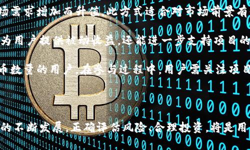   什么是TokenTokenIM钱包代币？全面解析代币的作用与价值 / 

 guanjianci TokenTokenIM, 钱包代币, 数字货币, 去中心化 /guanjianci 

### 内容主体大纲

1. **引言**
   - 什么是钱包代币？
   - TokenTokenIM的背景与重要性

2. **TokenTokenIM钱包的基本概念**
   - TokenTokenIM钱包的定义
   - 钱包代币的工作原理

3. **TokenTokenIM钱包代币的功能**
   - 交易的便利性
   - 参与项目的机会
   - 回馈用户的机制

4. **TokenTokenIM与其他钱包代币的比较**
   - 相似之处
   - 不同之处

5. **如何获取TokenTokenIM代币**
   - 参与方法
   - 注意事项

6. **TokenTokenIM代币的投资价值**
   - 市场前景分析
   - 投资风险与收益

7. **常见问题解答**
   - Q1: 钱包代币和虚拟货币有什么不同？
   - Q2: 如何安全存储TokenTokenIM代币？
   - Q3: TokenTokenIM代币的未来发展趋势？
   - Q4: 代币交易的税务问题？
   - Q5: 如何评估钱包代币的性能与潜力？
   - Q6: 如何通过TokenTokenIM代币进行盈利？

---

### 正文

#### 引言

随着区块链技术的快速发展，数字货币和钱包代币逐渐成为金融领域的重要组成部分。其中，TokenTokenIM钱包代币作为一种新兴的数字资产，正受到越来越多用户的关注。本文将为你全面解析TokenTokenIM钱包代币的概念、功能以及投资价值，让你在面对这一新兴资产时不至于迷失方向。

#### TokenTokenIM钱包的基本概念

##### TokenTokenIM钱包的定义

TokenTokenIM钱包是一款基于区块链技术的数字资产钱包，允许用户安全存储、管理和交易各种类型的加密货币。同时，TokenTokenIM钱包还发行了自身的代币，用户可以通过这些代币进行多种交易和投资。

##### 钱包代币的工作原理

钱包代币通常是基于特定的区块链平台发行的数字资产，用户可以用这些代币进行交易。这些代币不仅可以用于支付交易费用，还可以通过持有代币享受某些服务或获得回馈。

#### TokenTokenIM钱包代币的功能

##### 交易的便利性

TokenTokenIM代币使得用户能够以更低的成本进行交易。用户可以通过代币支付交易手续费，从而节省一笔不小的费用。这对于日常交易频繁的用户而言，显得尤为重要。

##### 参与项目的机会

持有TokenTokenIM代币的用户可以参与TokenTokenIM平台上的各种项目和活动，如首次代币发行（ICO）和空投（Airdrop）。这种参与不仅能增加用户的资产，还能使用户提前接触到未来的发展机会。

##### 回馈用户的机制

TokenTokenIM为了回馈用户，可能会定期举行代币分红或奖励活动，激励用户持有代币并参与平台生态的建设。这种机制有效提高了用户的粘性，促进了平台的发展。

#### TokenTokenIM与其他钱包代币的比较

##### 相似之处

TokenTokenIM钱包代币与其他钱包代币一样，都是基于区块链技术的数字资产，具有去中心化、安全性高、透明性等特点。这些代币的发行也大多是通过区块链网络，支持智能合约。

##### 不同之处

而TokenTokenIM钱包代币则在功能和应用范围上有所不同。例如，它可能特别针对特定的用户群体，提供定制化的服务。此外，TokenTokenIM的代币经济模型可能与其他钱包代币存在显著区别，为持有者带来独特的福利。

#### 如何获取TokenTokenIM代币

##### 参与方法

用户可以通过多种途径获取TokenTokenIM代币，包括直接购买、参与空投、完成任务等。购买时，用户可以在交易所进行交易，空投则可能是项目方向潜在用户散发代币的活动。

##### 注意事项

在获取代币时，用户应特别注意防范诈骗和风险，确保通过合法渠道获取代币。同时，应了解代币的流通性和市场需求，以避免不必要的损失。

#### TokenTokenIM代币的投资价值

##### 市场前景分析

随着区块链行业的发展，TokenTokenIM代币市场的前景广阔。很多项目方正在通过代币筹集资金，用户的投资需求也在不断增长。然而，市场的波动性也意味着投资伴随着风险。

##### 投资风险与收益

投资TokenTokenIM代币可能会获得高收益，但也要承受价格波动带来的风险。用户在投资时，要有清晰的风险意识和合理的投资策略。同时，保持对市场的敏感性，及时调整投资组合。

#### 常见问题解答

##### Q1: 钱包代币和虚拟货币有什么不同？

钱包代币和虚拟货币的区别
钱包代币和虚拟货币虽然都是加密资产，但有着本质上的不同。虚拟货币通常是指在市场上独立流通的数字货币，例如比特币、以太坊等，而钱包代币是某一特定平台或钱包发行的代币，其主要用途是为了促进该平台的生态发展。钱包代币在使用上通常是有限制的，主要用于交易费用、获得奖励或参与平台治理等功能。

例如，比特币可以在许多交易所流通，而TokenTokenIM代币则可能仅在TokenTokenIM钱包及其相关平台内使用，因此其流动性较低。此外，钱包代币通常与平台的运营状况有直接的关联，在平台发展良好的情况下，钱包代币的价值可能会提升。

因此，了解两者的区别对于投资者在选择与投资数字资产时非常重要。在使用或投资钱包代币时，必须深入理解其平台的风险和潜力，以作出明智的决策。

##### Q2: 如何安全存储TokenTokenIM代币？

安全存储TokenTokenIM代币的策略
存储TokenTokenIM代币的安全性至关重要，用户需要采取一系列措施来确保代币的安全。首先，建议用户选择可靠的钱包类型，包括硬件钱包和软件钱包。硬件钱包是一种专业的安全设备，可以有效防止黑客攻击，适合存储大量代币。软件钱包，也称热钱包，便于使用，但安全性相对较低，适合存储日常交易的小额代币。

其次，用户要定期更新私钥及密码，并确保不将其泄露给他人。保持私钥和密码的复杂性，以及启用两步验证（2FA）等安全措施，可以显著提升代币存储的安全性。此外，用户应定期备份钱包，以防止因设备故障导致的代币丢失。

最后，在进行在线交易时，用户需确保使用安全的网络环境，避免在公共网络下进行交易，防止黑客窃取信息。养成良好的网络安全习惯，能有效降低代币丢失的风险。

##### Q3: TokenTokenIM代币的未来发展趋势？

TokenTokenIM代币的未来展望
TokenTokenIM代币的未来发展趋势与整体区块链技术进步密切相关。随着越来越多的企业和用户开始接受数字资产，钱包代币的应用场景也在不断扩展。未来，TokenTokenIM代币可能会与更多的电子商务平台、金融机构建立合作，为用户提供更多的使用场景和优惠。

同时，去中心化金融（DeFi）技术的发展也为TokenTokenIM代币创造了更多的机会。用户可以通过TokenTokenIM代币参与流动性挖掘、借贷等操作，从而获得额外的收益。此外，跨链技术的进步，使得TokenTokenIM代币能够更方便地在不同区块链平台之间进行转移，这将进一步提升代币的流动性和价值。

然而，市场波动和政策风险也是TokenTokenIM代币未来发展不可忽视的因素。用户在关注代币发展动态的同时，应时刻保持警惕，以应对可能出现的风险和挑战。整体而言，TokenTokenIM代币处于一个快速发展的阶段，预示着未来可能带来的更多机遇与挑战。

##### Q4: 代币交易的税务问题？

代币交易的税务问题分析
代币交易的税务问题是许多投资者在进入市场时需要关注的关键点。在大多数国家和地区，数字货币的交易被视为资本资产，其增值部分可能需要缴纳资本利得税。这意味着当用户以高于购入价格的价位售出TokenTokenIM代币时，所获得的利润可能需要承担相应的税务责任。

此外，用户在进行交易记录时，需要妥善保存每笔交易的凭证，包括购入价格、交易时间和交易平台等信息。这将有助于在税务申报时详细说明每一笔收入的来源，避免因漏报或错报而导致的法律问题。

另外，不同国家对数字货币的税务政策也存在差异。部分地区或国家可能有更为严格的规定，用户需要根据所在地区的法律法规进行合规操作。在不清楚的情况下，建议咨询专业的税务机构或律师进行了解，以确保在税务方面的合规性。

##### Q5: 如何评估钱包代币的性能与潜力？

评估钱包代币性能与潜力的关键指标
在评估TokenTokenIM等钱包代币的性能与潜力时，投资者需关注几个关键指标。首先，代币的市场流通量和总供应量是基本判断的重要依据。流通量稳定且总供应量有限的代币，通常会在市场中展现 出良好的表现。投资者可以查看相关市场数据平台，了解代币的流动性和市值排名。

其次，钱包代币背后的项目实力与团队经验也非常重要。用户可通过白皮书了解该项目的技术背景、应用场景及发展蓝图，查看项目团队背后是否有丰富的行业经验和成功案例。这些因素将直接影响代币的长远发展潜力。

另外，社区的活跃度和用户的认可度也是判断代币潜力的关键因素。一个活跃的社区往往意味着项目的持续关注度和支持者，能够为代币的未来发展提供稳定的基础。用户可以依据社交媒体、论坛及项目官方网站的反馈，评析社区的活跃情况。

最后，投资者还需关注外部市场环境与政策变化。区块链行业的发展与政策监管密不可分，而政策的变化可能会对代币的动向产生重大影响。因此，买入和持有TokenTokenIM等代币时，建议关注最新的市场动向与政策动态，以便及时作出决策。

##### Q6: 如何通过TokenTokenIM代币进行盈利？

TokenTokenIM代币盈利的几种方式
通过TokenTokenIM代币进行盈利，有几种常见的方式。首先，用户可以通过买入与卖出差价（短线交易）获利。当市场价格上涨时，迅速售出所持代币赚取差价是较为简单直接的盈利方式。然而，这种方式风险较高，用户需具备一定的市场分析能力和敏锐的投资眼光。

其次，用户可以选择长期持有TokenTokenIM代币，期待其长期价值增长。持有者在项目发展迅速、生态完善的背景下，代币可能会随着市场需求增加而升值。此方式适合对市场前景有信心且能够承受风险的长期投资者。

另外，TokenTokenIM可能会推出相关的质押或参与流动性池等功能，用户通过锁定代币也可以获得一定的利息和奖励。这种方式不仅能为用户提供被动收益，还能进一步支持项目的生态发展。

最后，通过参与TokenTokenIM的生态活动，如任务执行、空投等，用户有机会获得额外的代币奖励。这种灵活的盈利方式适合希望增加持币数量的用户。在参与过程中，用户需关注项目方的动态和活动规则，以便最大限度地获益。

### 总结

通过对TokenTokenIM钱包代币的分析，我们认识到这种独特的数字资产不仅具有多种功能和价值，还蕴藏着巨大的投资潜力。随着市场的不断发展，正确评估风险、合理投资，将是用户获取利润的关键所在。希望本文能够帮助你更好地理解TokenTokenIM钱包代币，并在未来的投资中做出明智的决策。