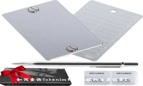 如何查询Tokenim钱包地址的交易记录?