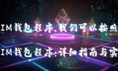 为了创建一个TokenTokenIM钱
