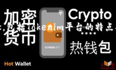 在讨论“tokenim里的币突然