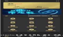 及关键词全面解析Tokenim多重签名钱包：安全、便