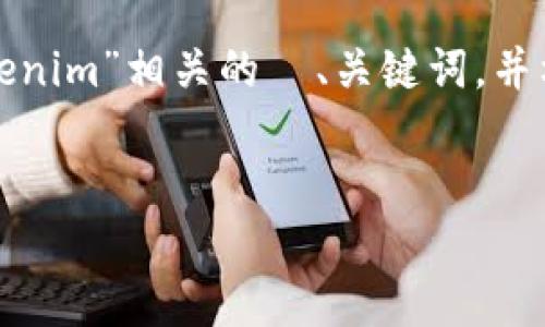 似乎您正在寻找有关“tokenim”的官网下载或相关内容的信息。在此我为您设计一个与“tokenim”相关的  、关键词，并构建内容大纲及问题介绍。请注意，以下内容为示例，具体情况需要根据您的内容需求来定制。


Tokenim官网下载安装指南：轻松掌握加密市场