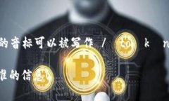＂Tokenim＂ 这个词在音标上的表示可以用国际音标