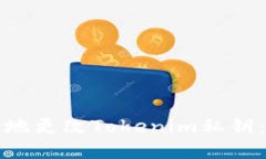 如何安全地更改Tokenim私钥：全面指南