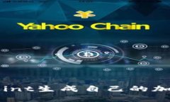 如何使用TokenMint生成自己的加密代币：详细指南