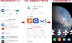 如何使用Tokenim轻松创建多个加密钱包