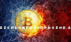 关于“tokenim可以收USDT吗”的问题，首先需要明确