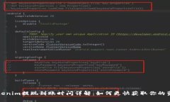 Tokenim提现到账时间详解：如何更快获取你的资产